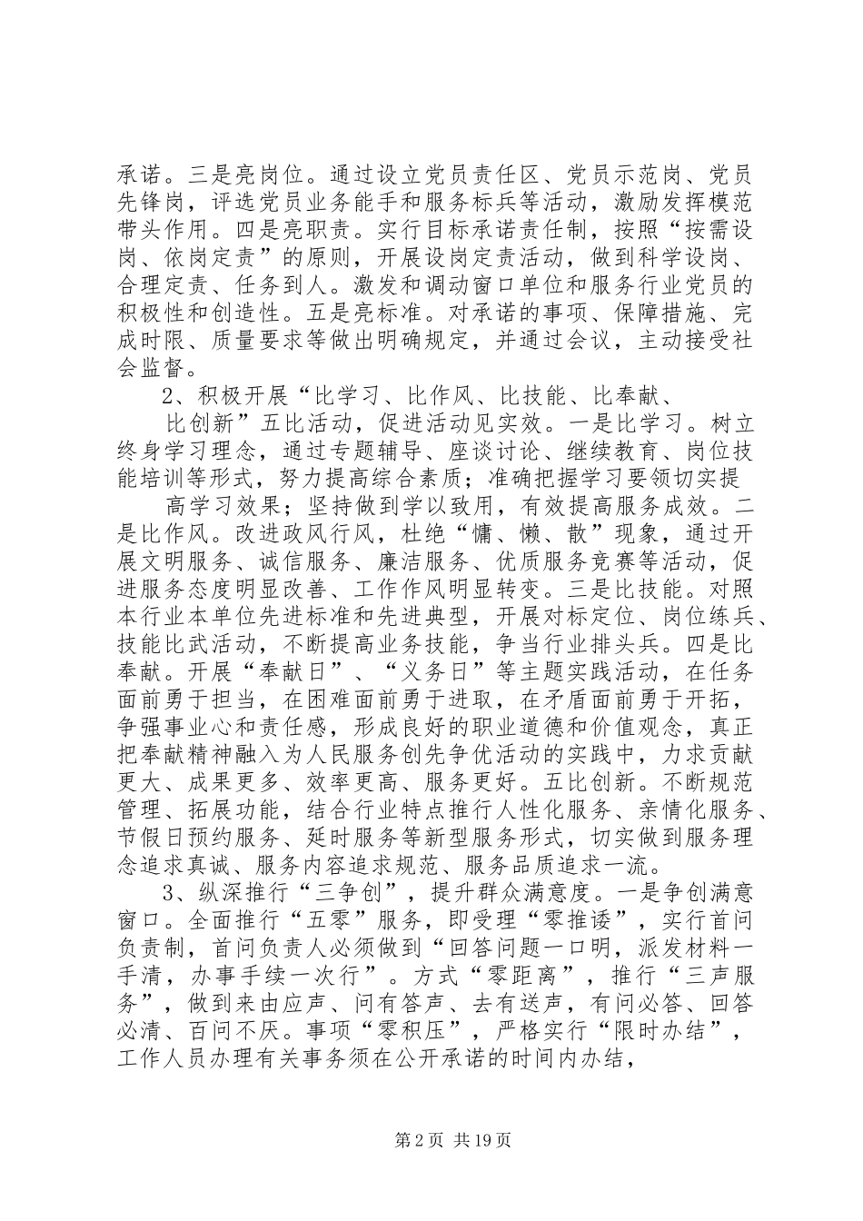 窗口单位争先创优实施方案_第2页