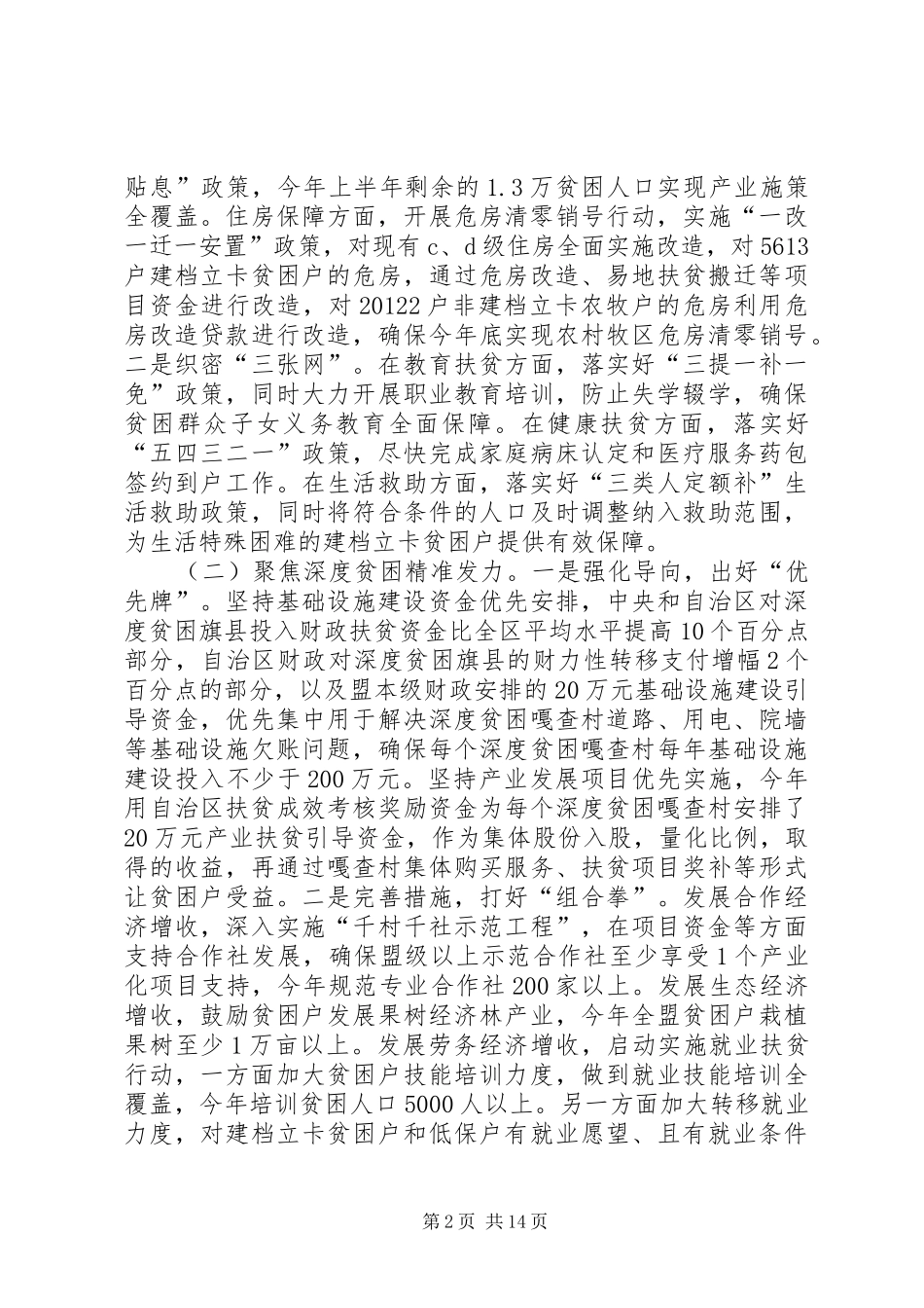 脱贫攻坚行动方案十二_第2页