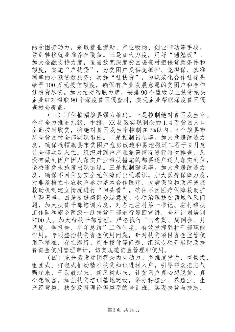 脱贫攻坚行动方案十二_第3页