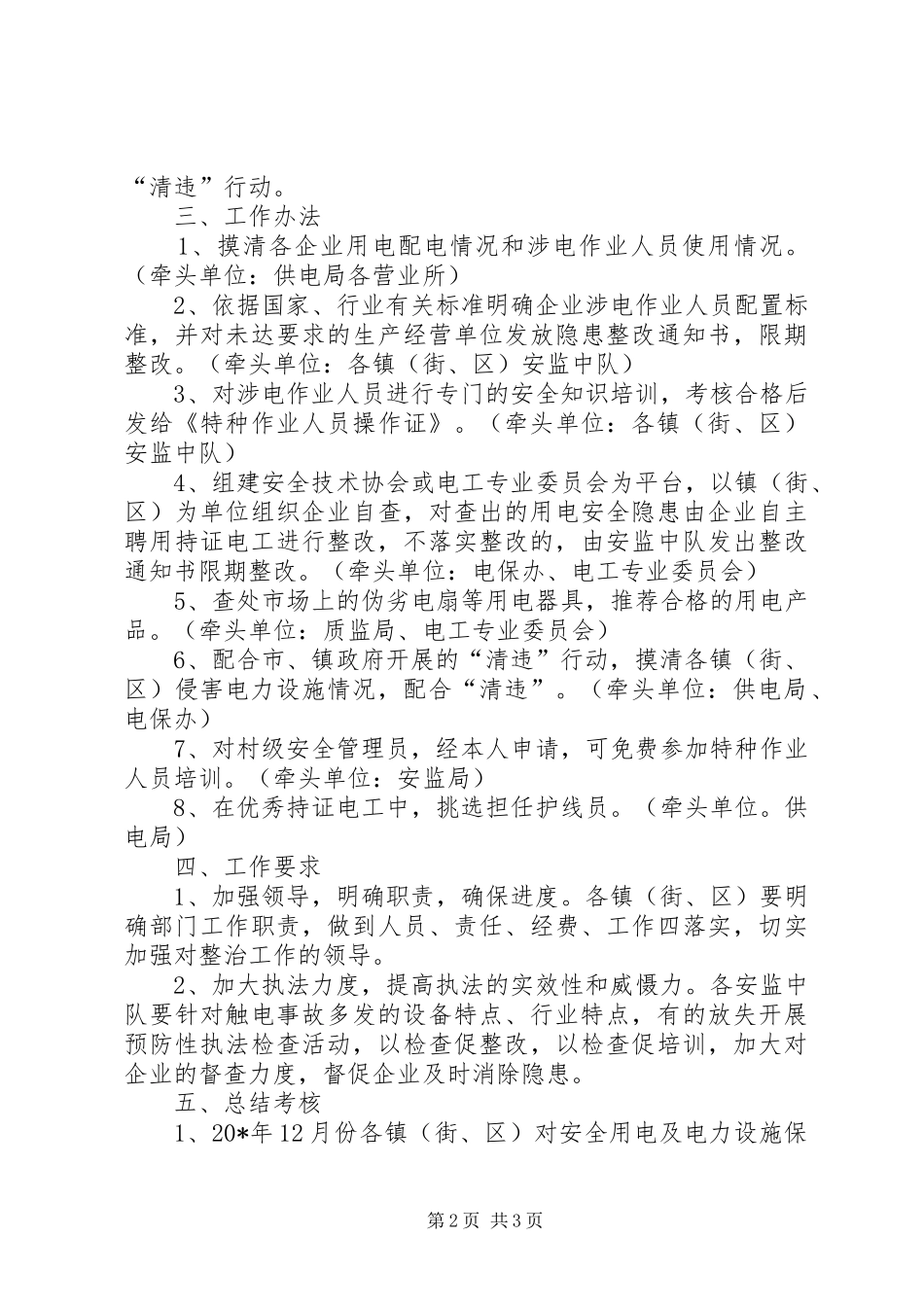 广电局用电安全整治实施方案_第2页