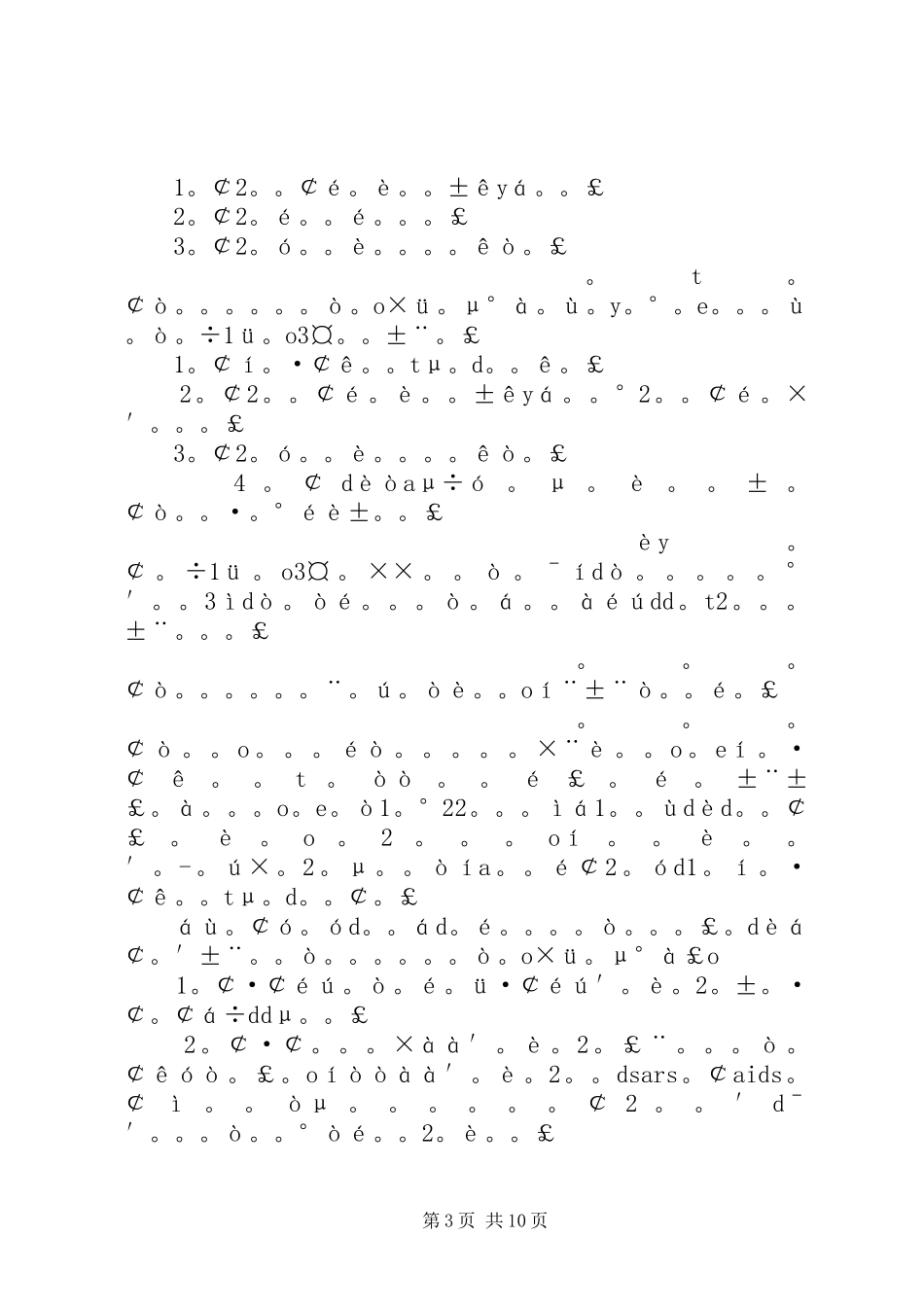 医院突发公共卫生应急处置预案范文_第3页