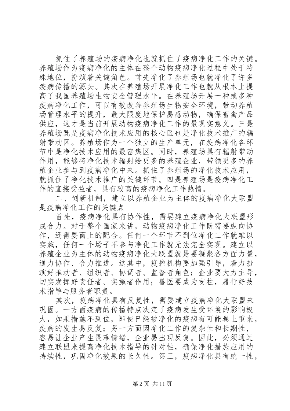动物疫病净化实施方案和措施_第2页