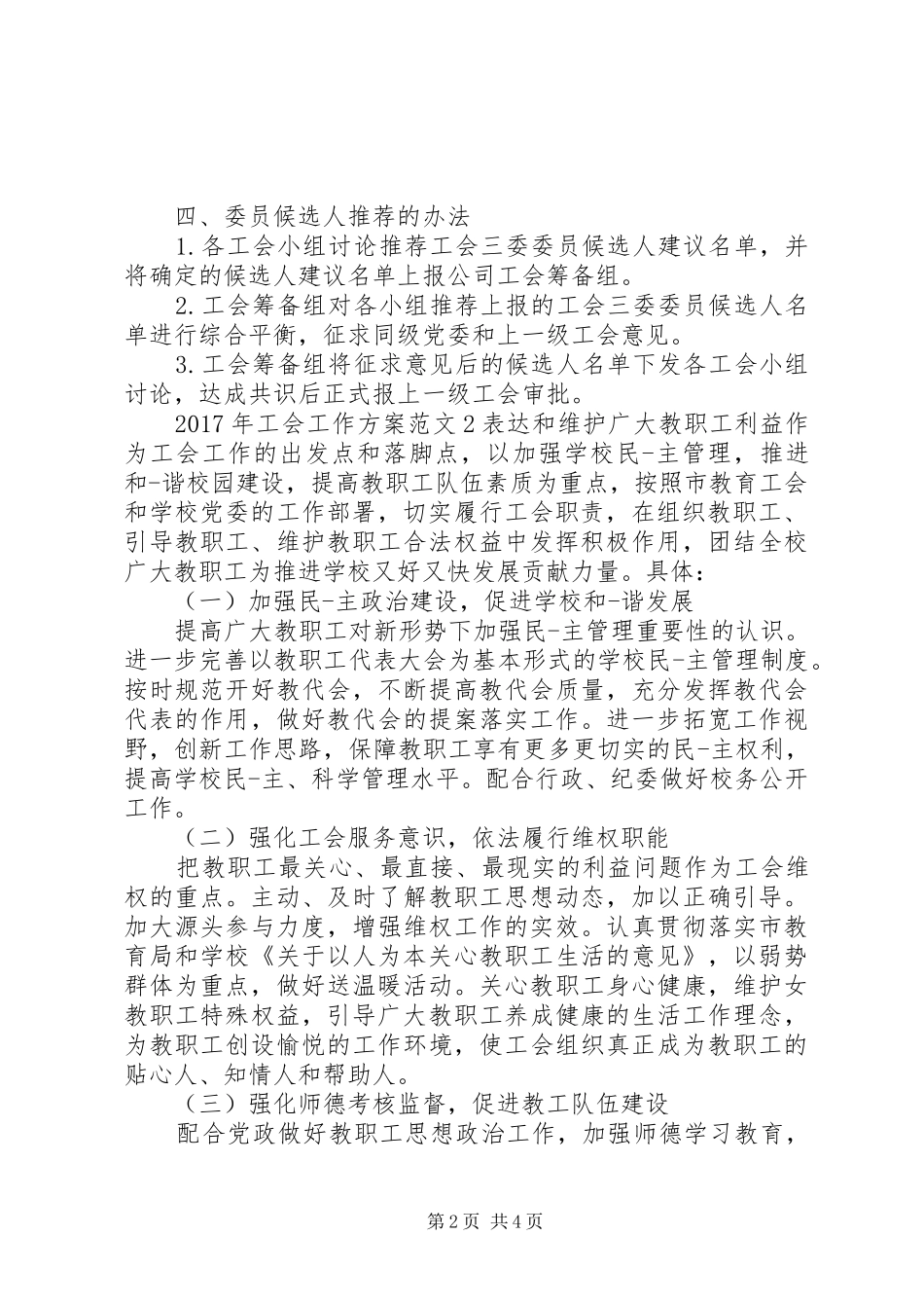 XX年工会工作实施方案_第2页