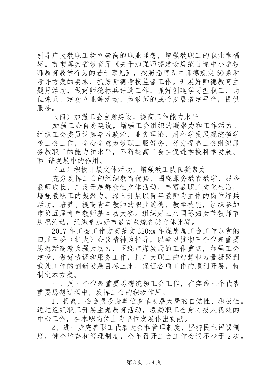 XX年工会工作实施方案_第3页