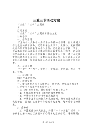 三爱三节活动实施方案