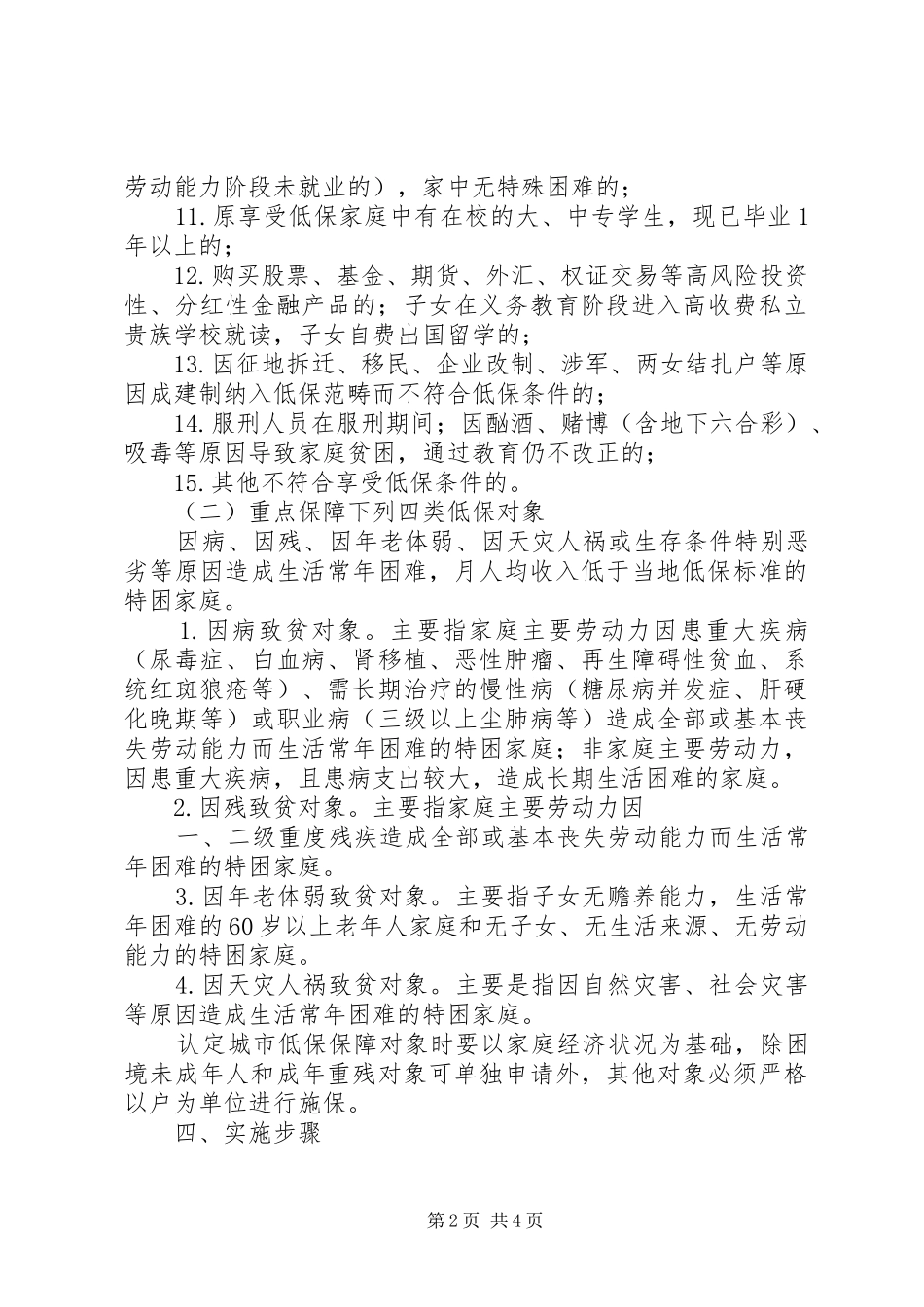 城市低保清理认定工作方案_第2页