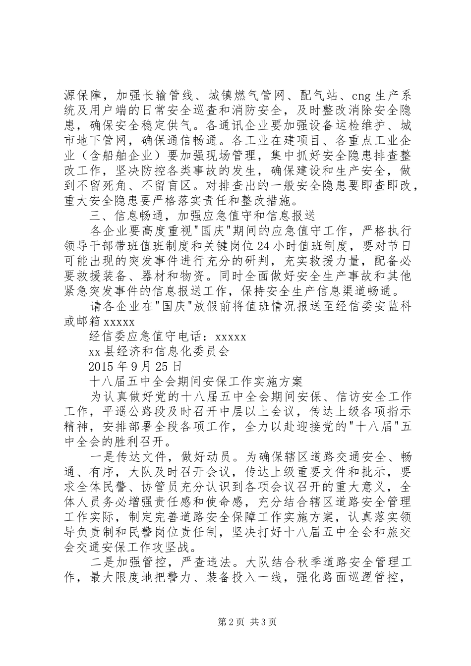 十八届五中全会安全生产工作方案_第2页
