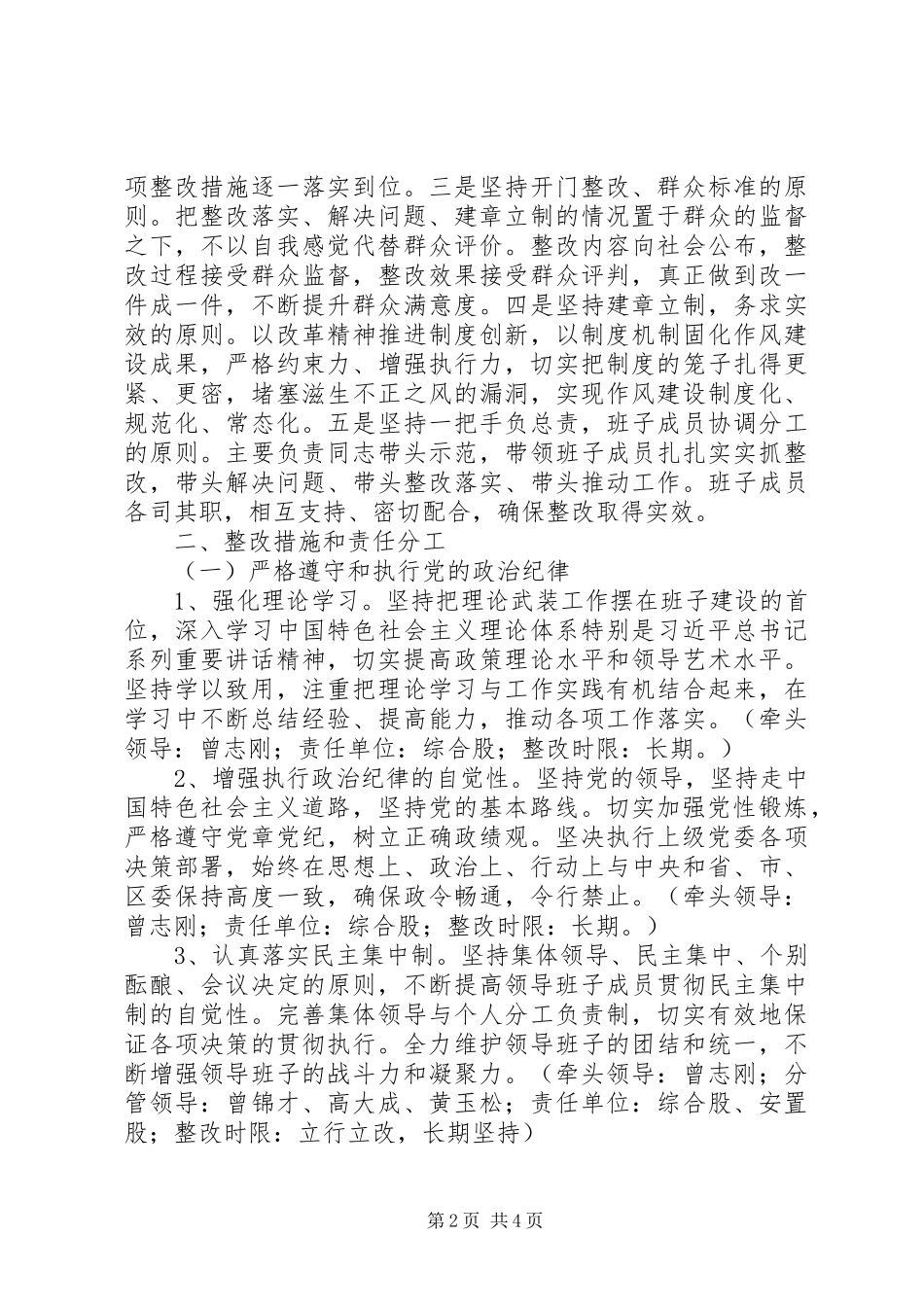 移民办党的群众路线教育实践活动整改实施方案_第2页