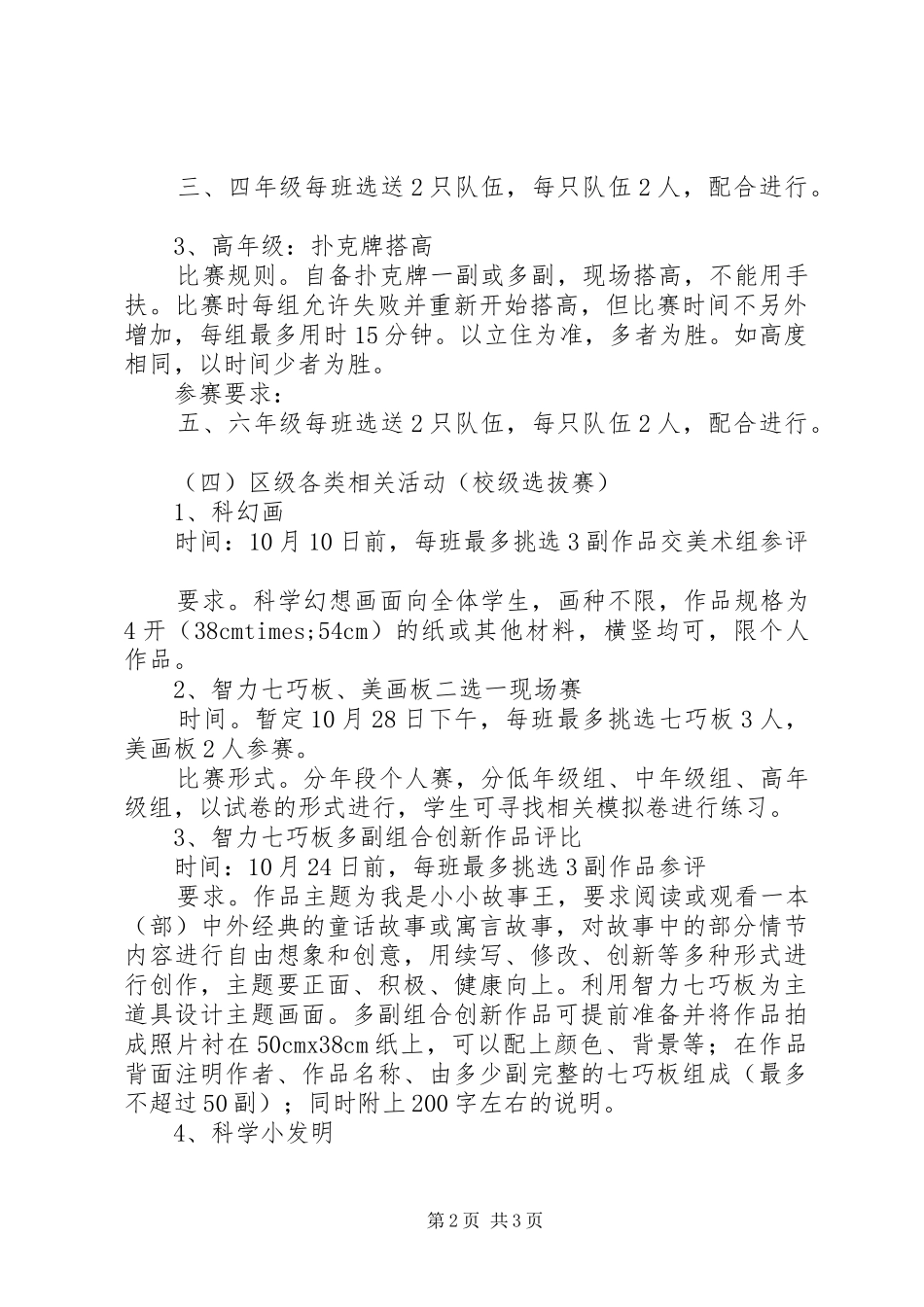 池墨小学科技节活动实施方案_第2页