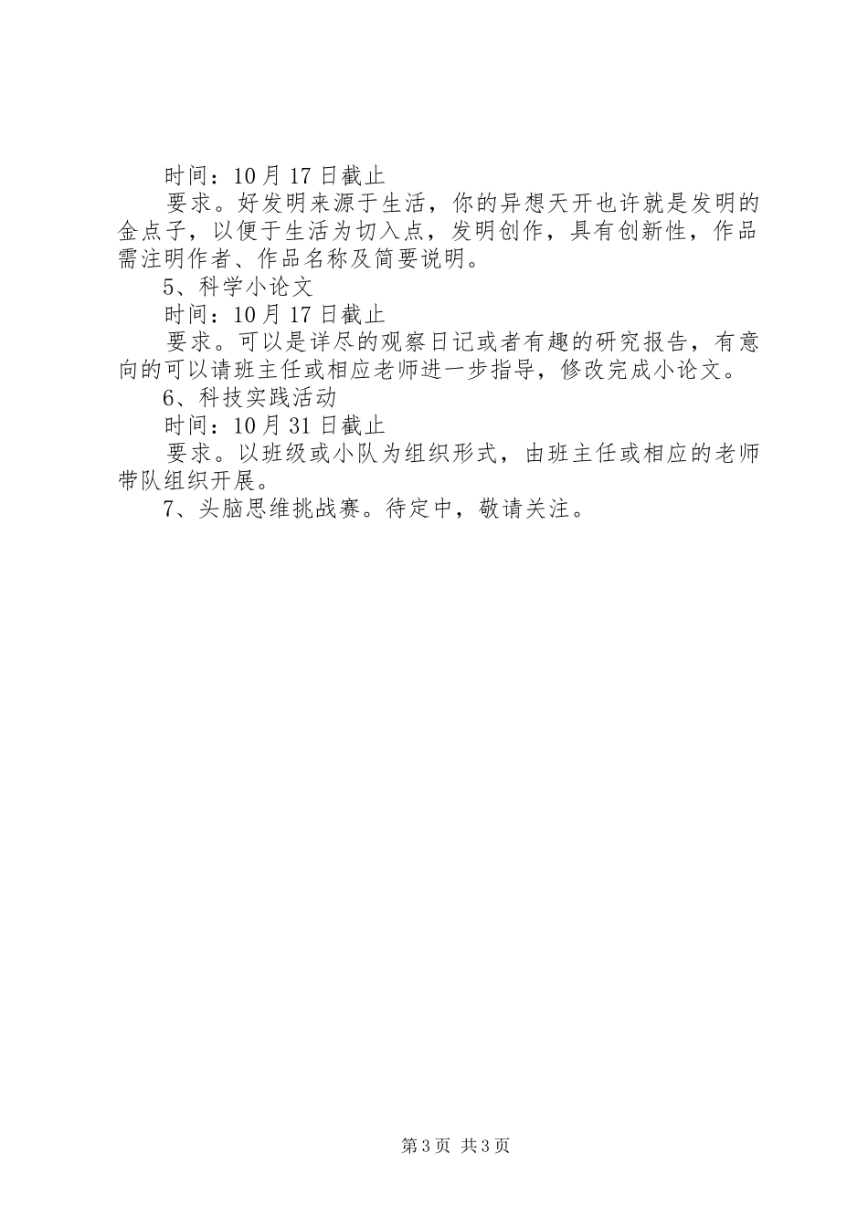 池墨小学科技节活动实施方案_第3页