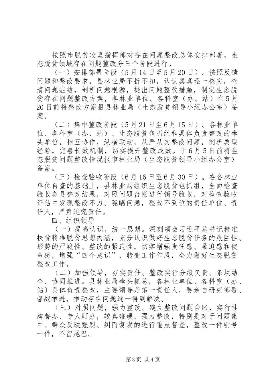 生态脱贫存在问题的整改实施方案_第3页