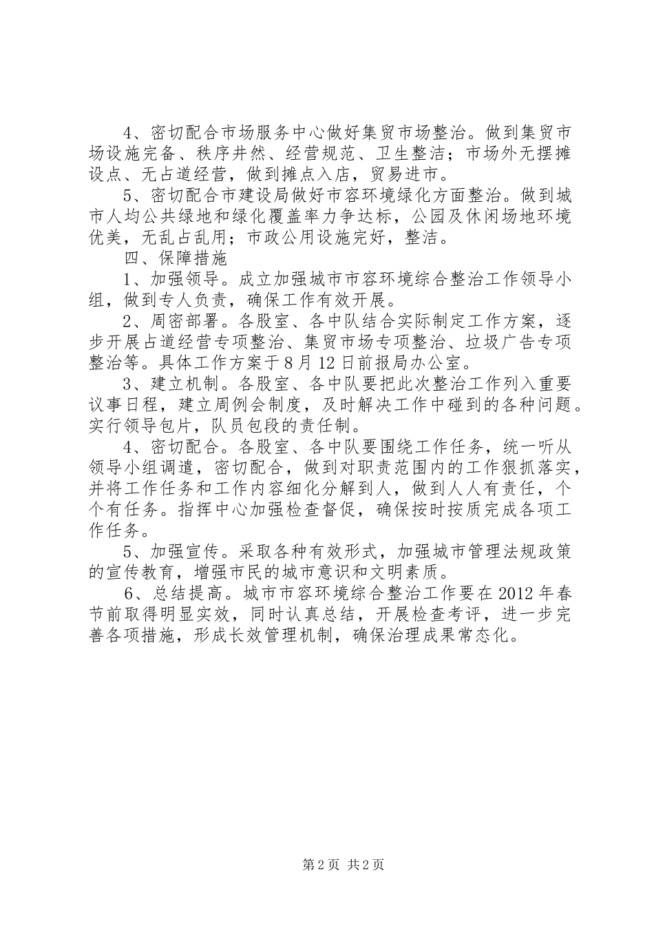 城管局环境综治工作实施方案_第2页