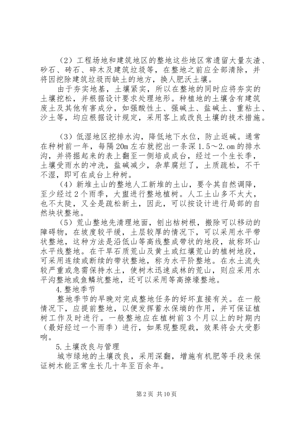 整地及绿化实施方案.._第2页
