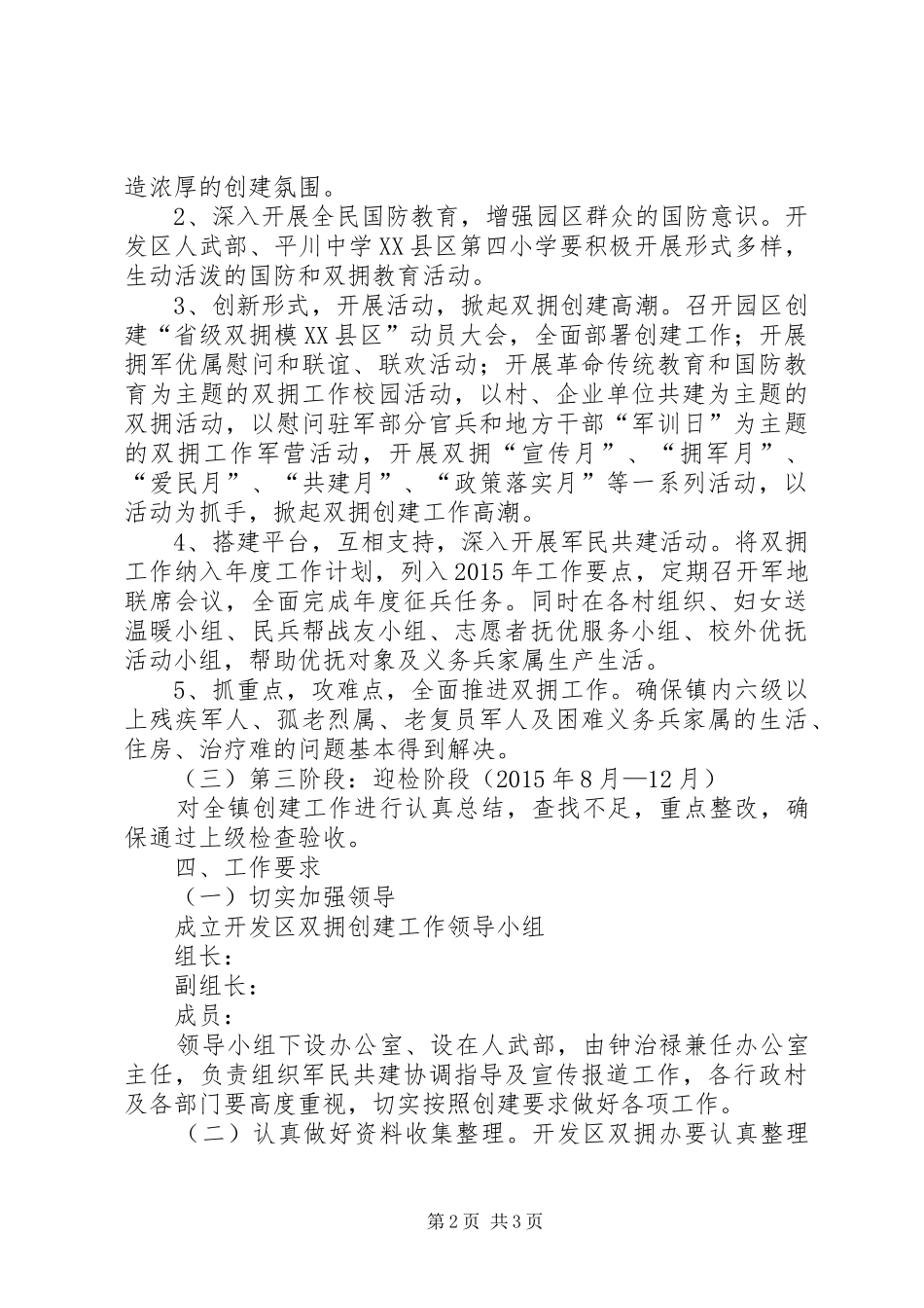 创建“省级双拥模XX县区”工作实施方案_第2页