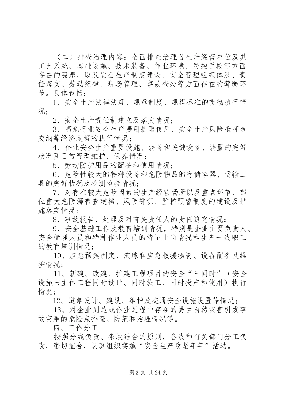 汶口镇安全生产隐患排查治理工作实施方案_第2页