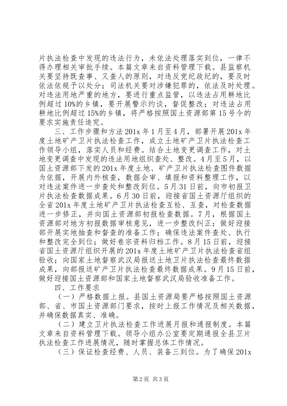 卫片执法检查方案_第2页