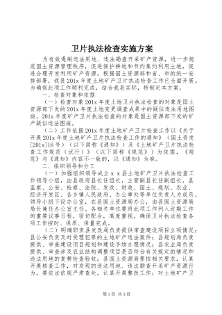 卫片执法检查方案
