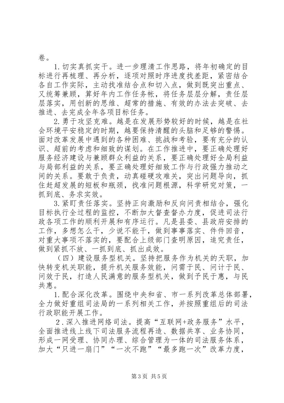 司法行政机关建设方案_第3页