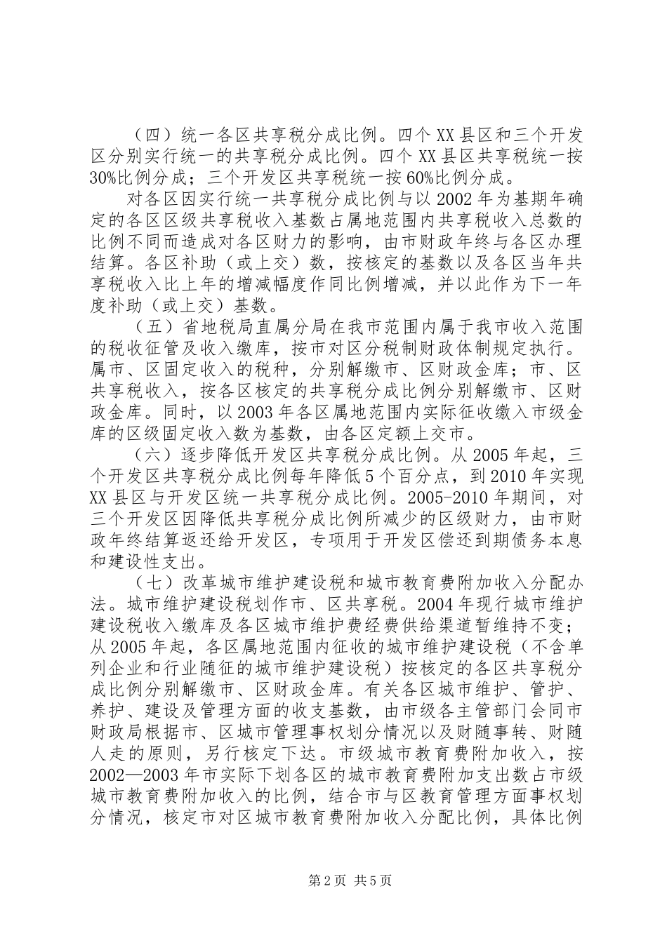 分税制财政体制实施方案_第2页