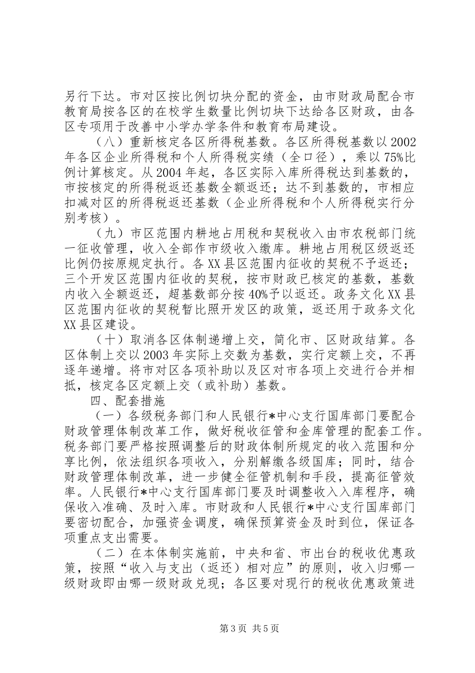 分税制财政体制实施方案_第3页