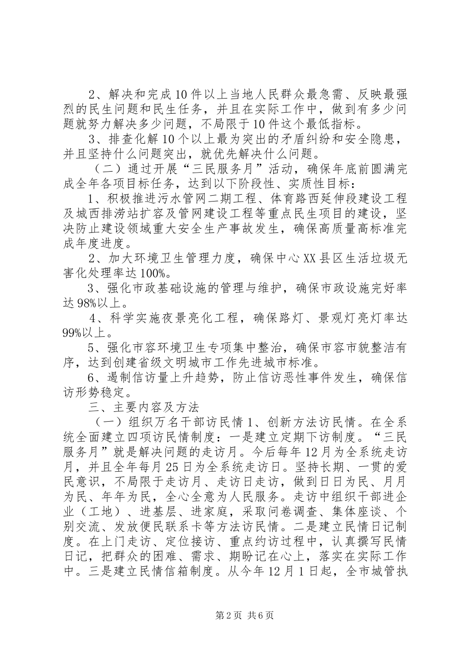 广泛深入开展“访民情解民忧保民安服务月”活动工作实施方案_第2页