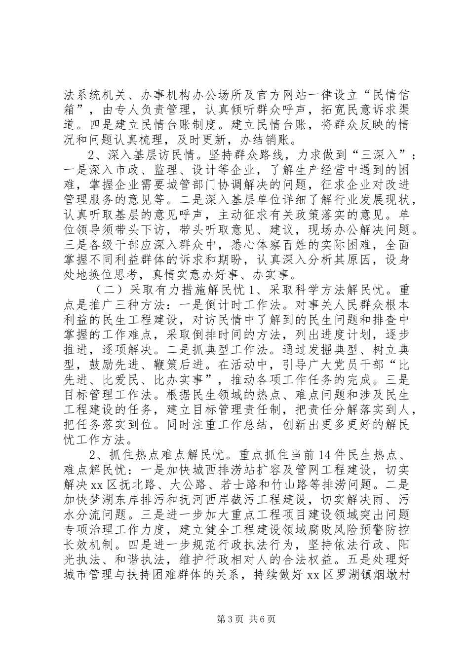 广泛深入开展“访民情解民忧保民安服务月”活动工作实施方案_第3页