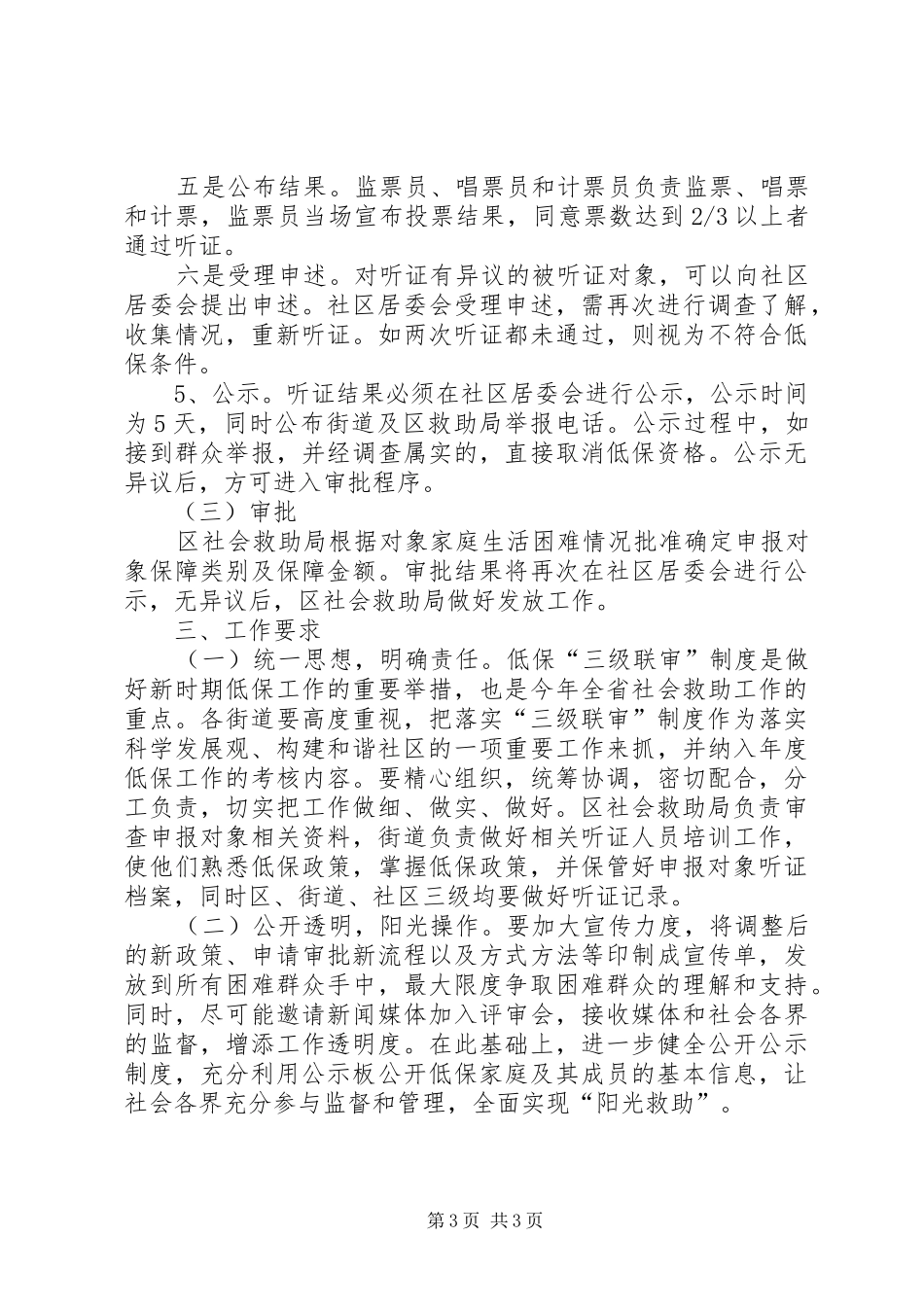 城市低保三级联审实施方案_第3页