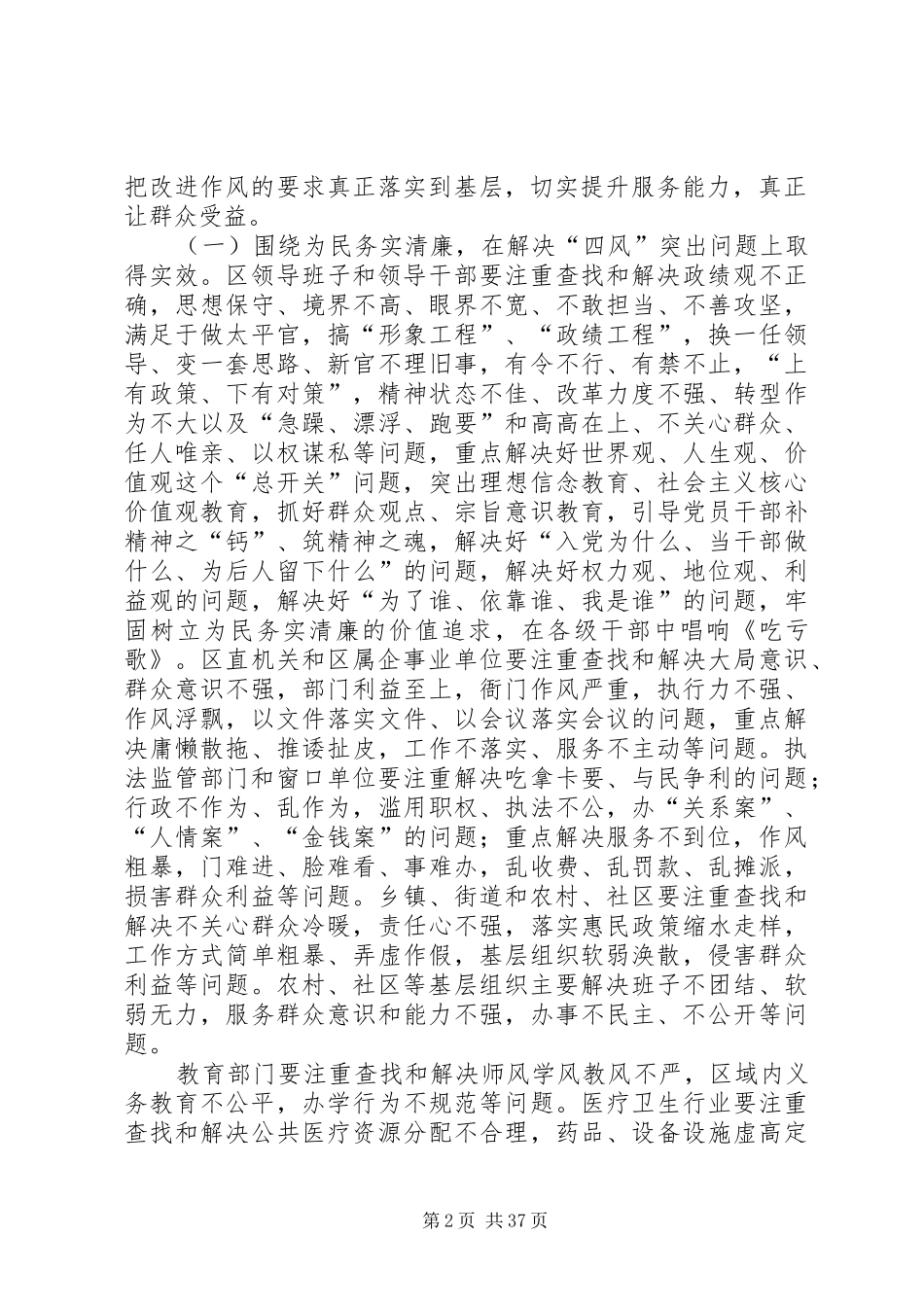 党的群众路线教育方案_第2页