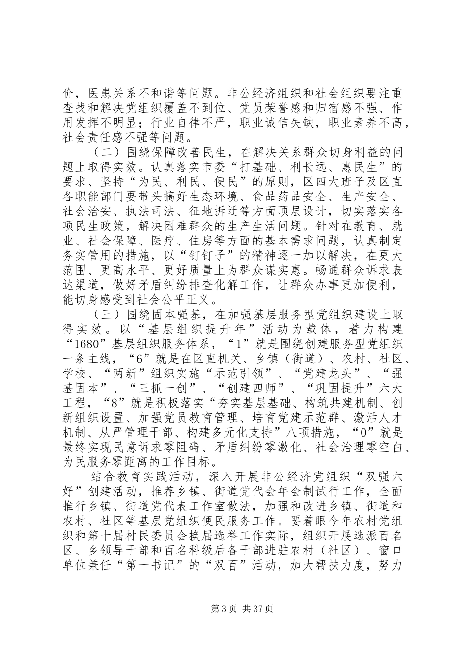 党的群众路线教育方案_第3页