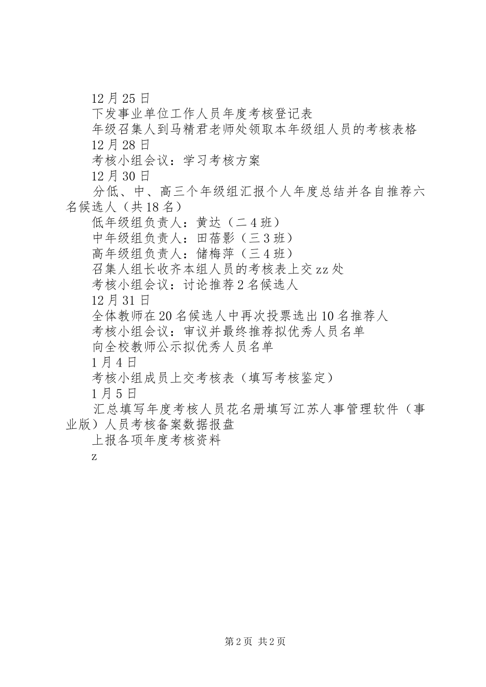 顺恒实小XX年度考核实施方案_第2页