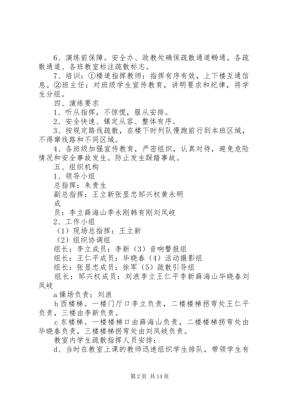 学校防踩踏应急疏散演练实施方案_第2页
