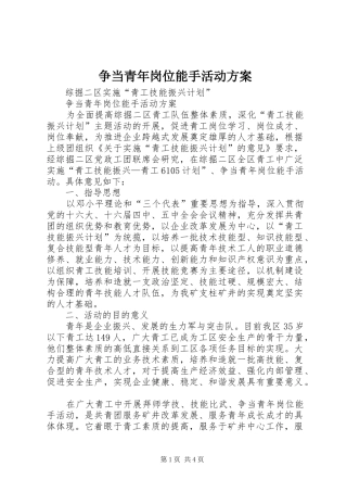 争当青年岗位能手活动实施方案