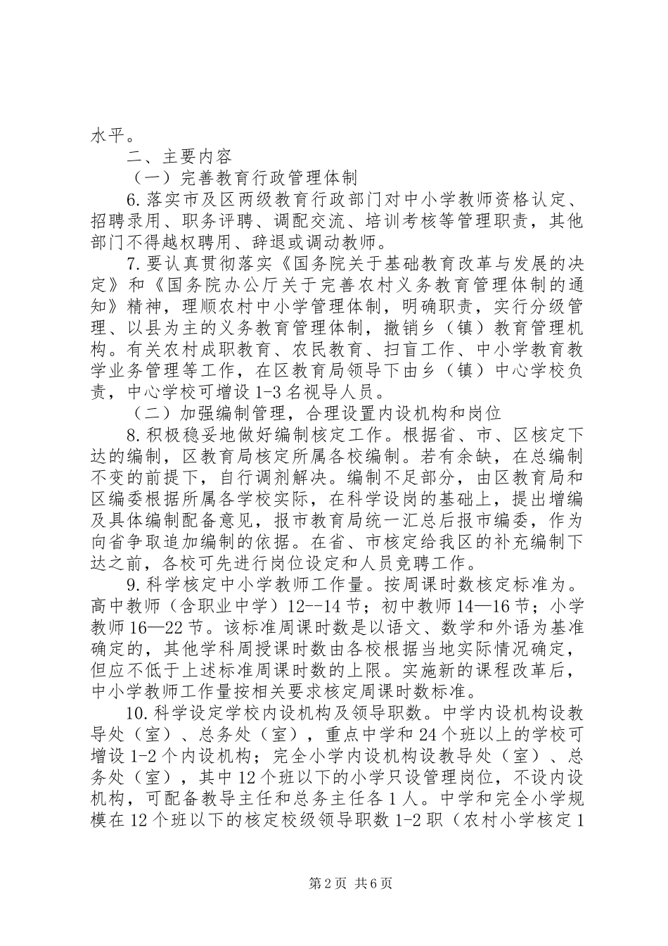 学校人事制度改革工作实施方案_第2页