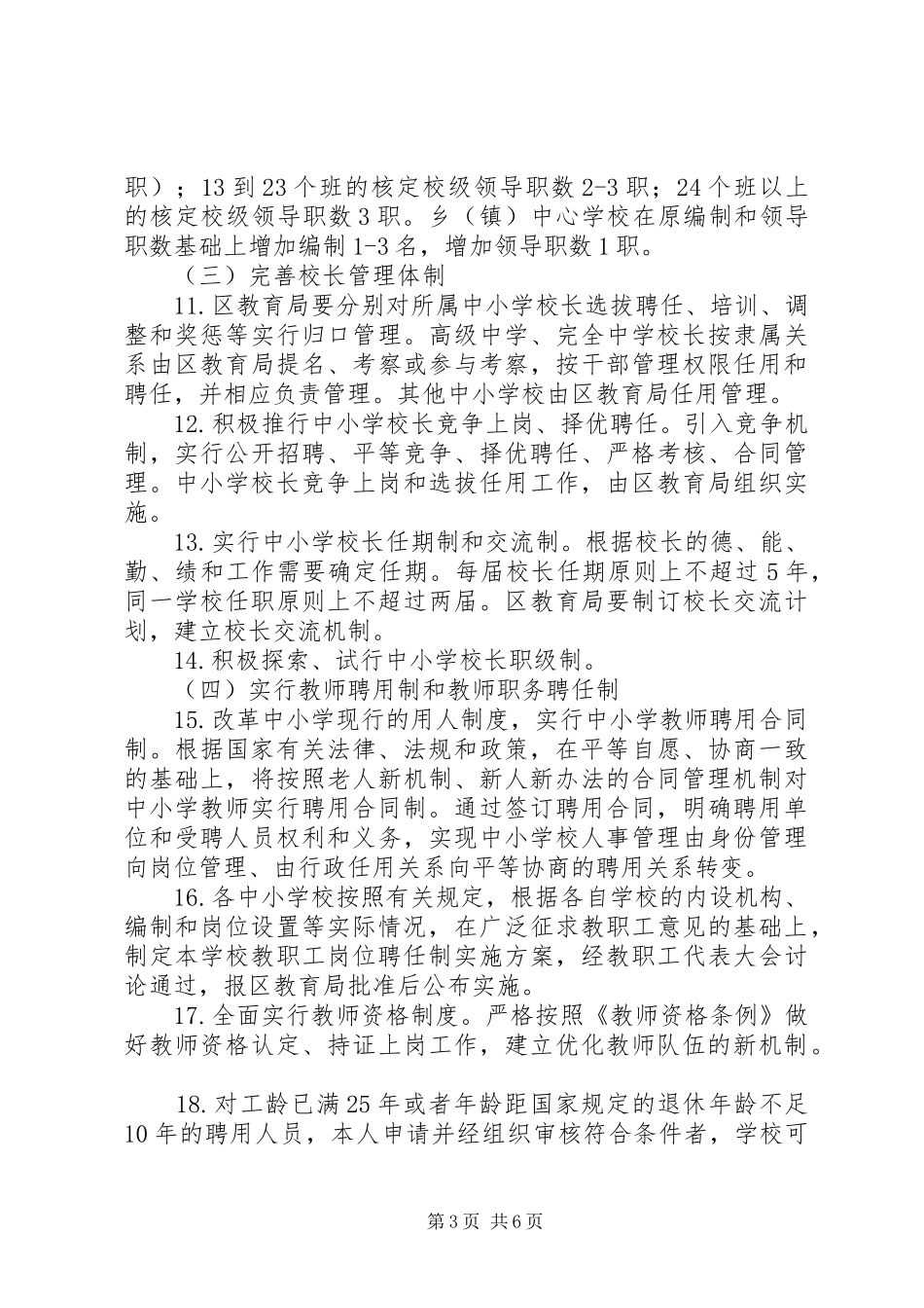 学校人事制度改革工作实施方案_第3页