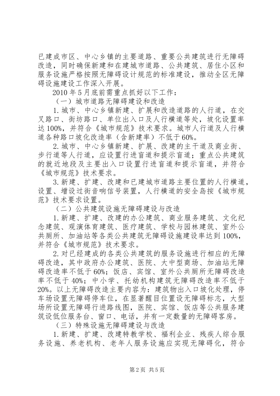 县区无障碍设施建设工作实施方案_第2页