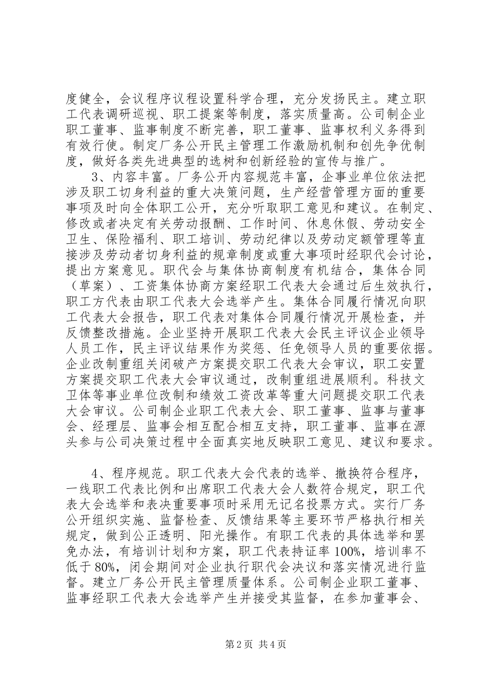 创建民主管理示范单位方案_第2页