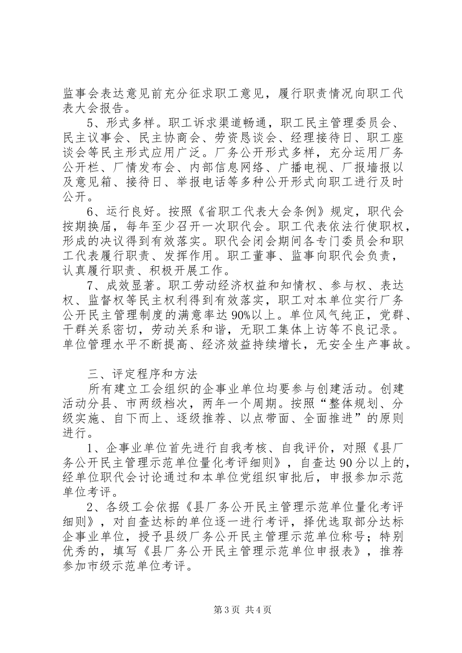 创建民主管理示范单位方案_第3页