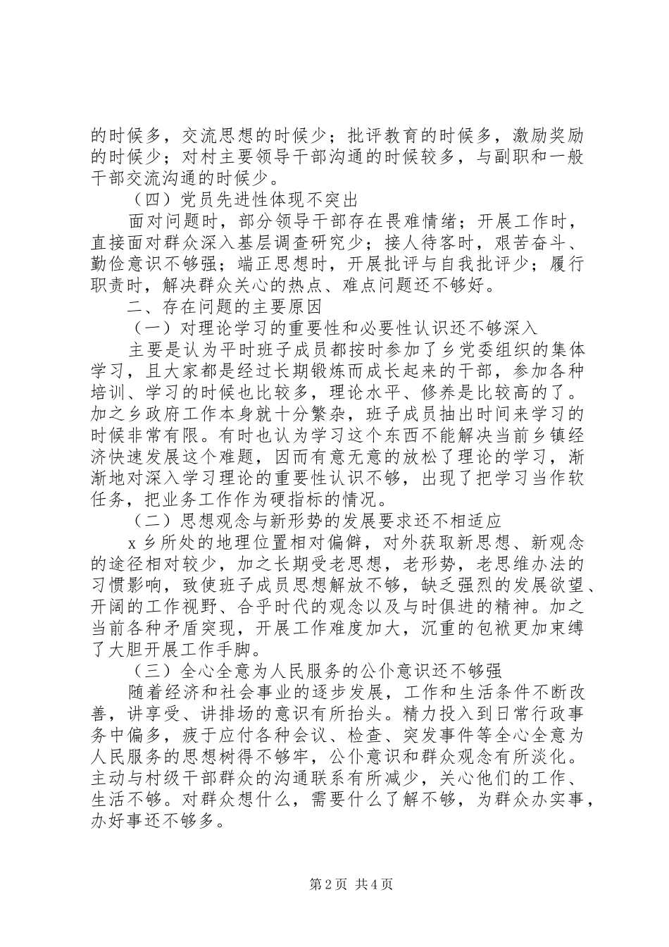 干部作风建设年活动乡镇党委政府查摆整改实施方案_第2页