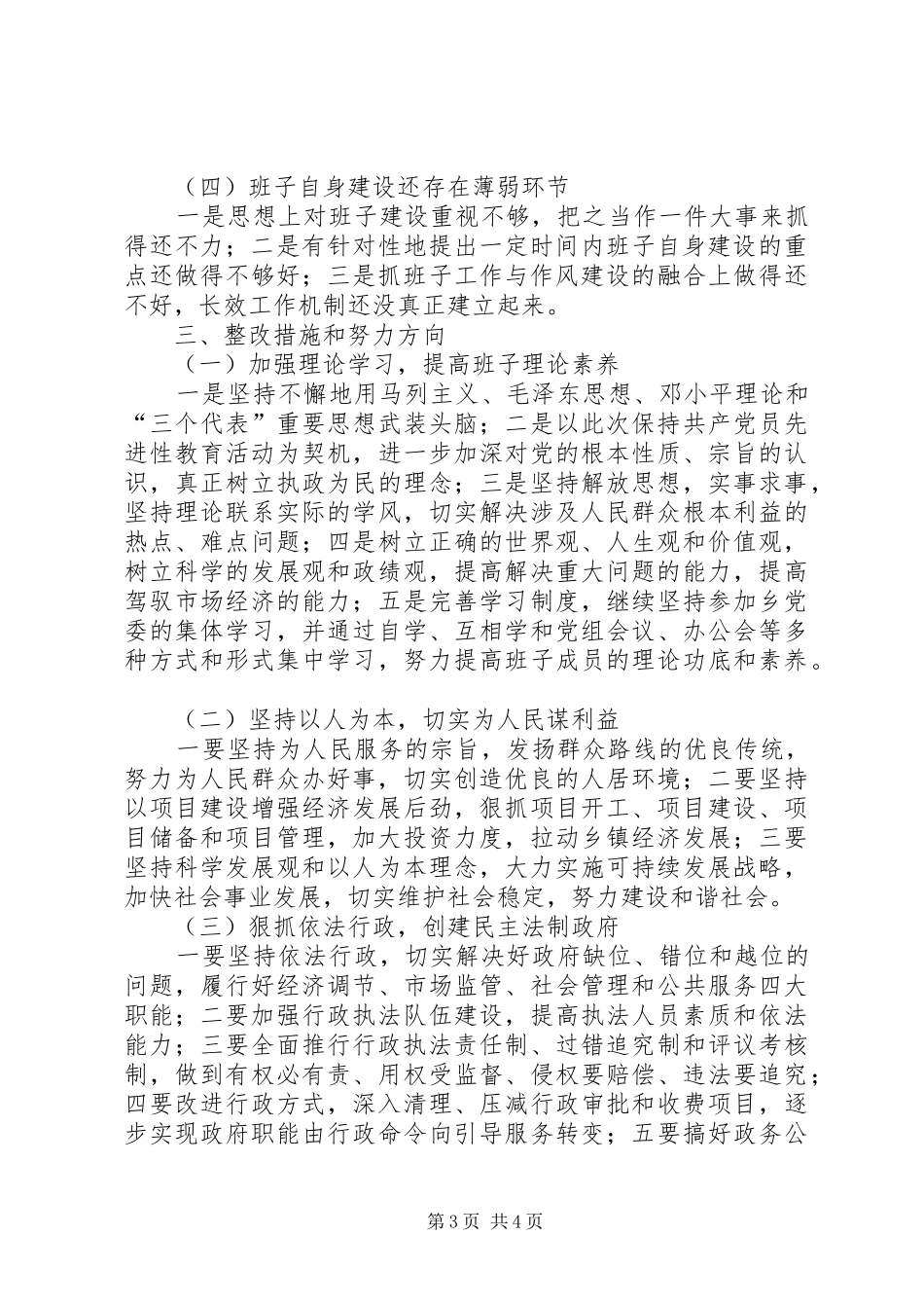 干部作风建设年活动乡镇党委政府查摆整改实施方案_第3页