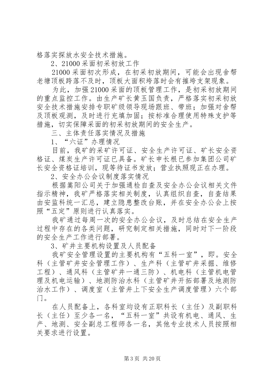 郑煤集团缸沟煤矿隐患排查治理实施方案_第3页