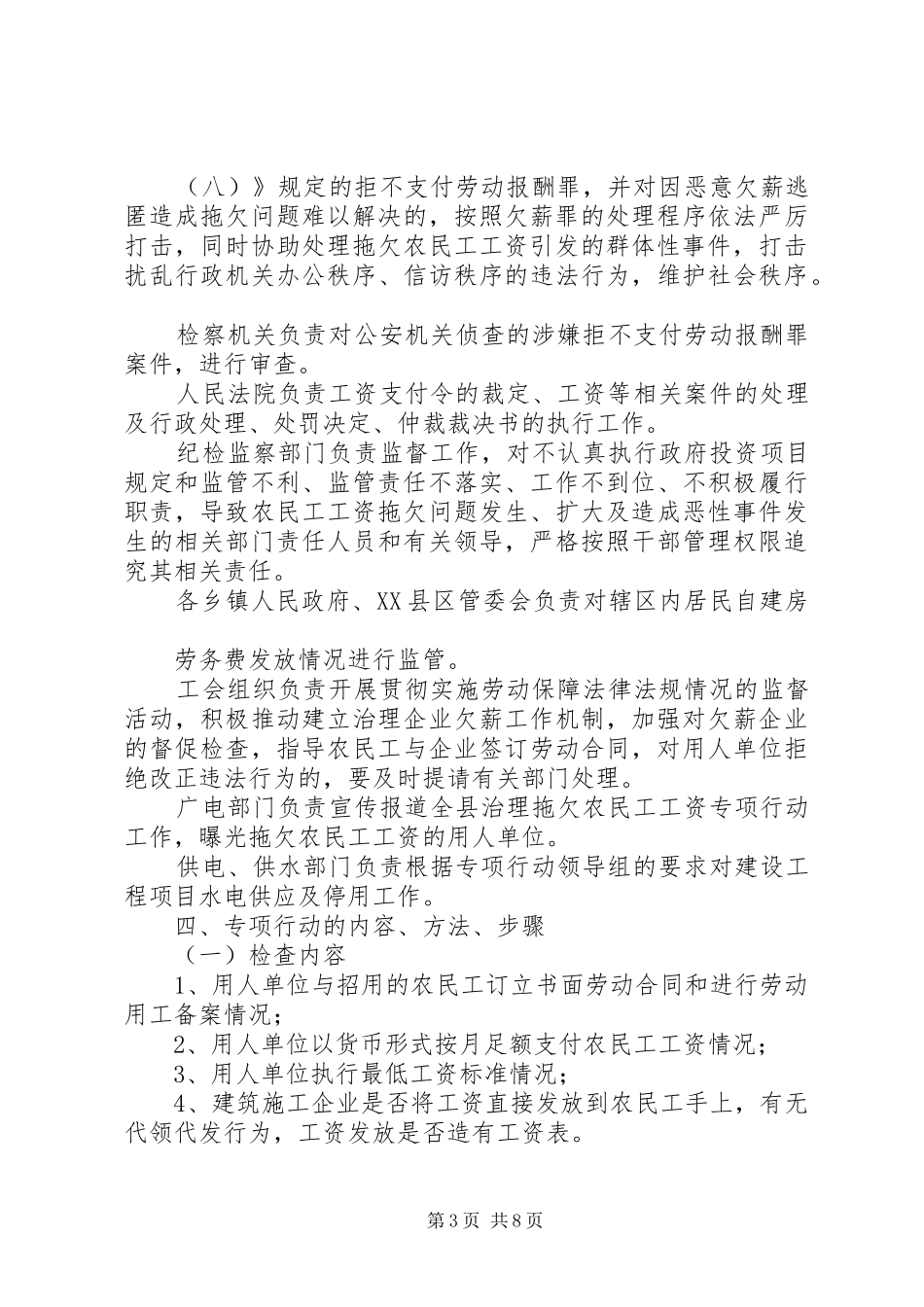 关于治理拖欠农民工工资专项行动方案_第3页
