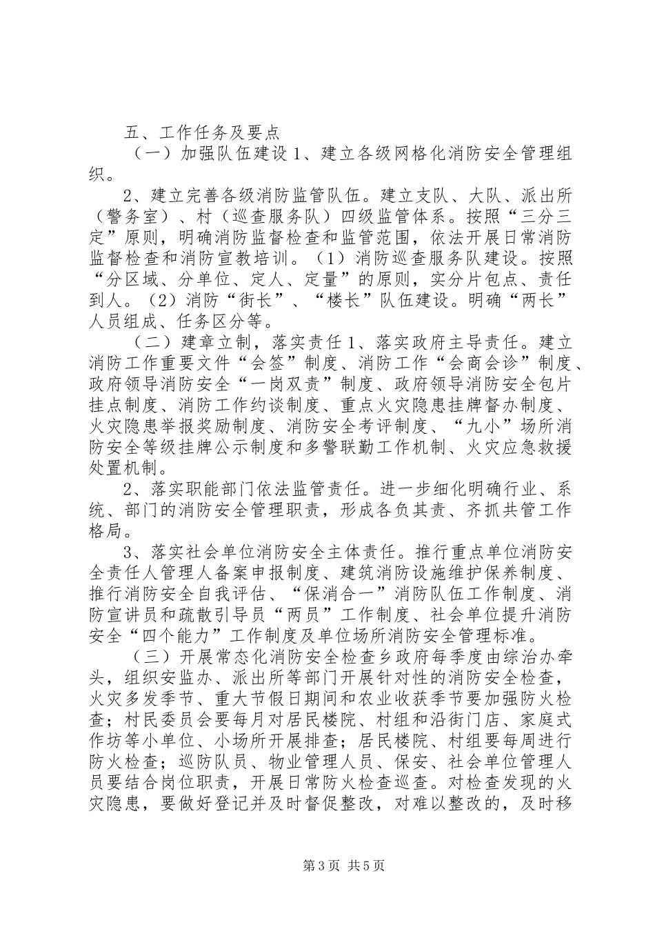 乡镇消防安全网格化管理实施方案_第3页
