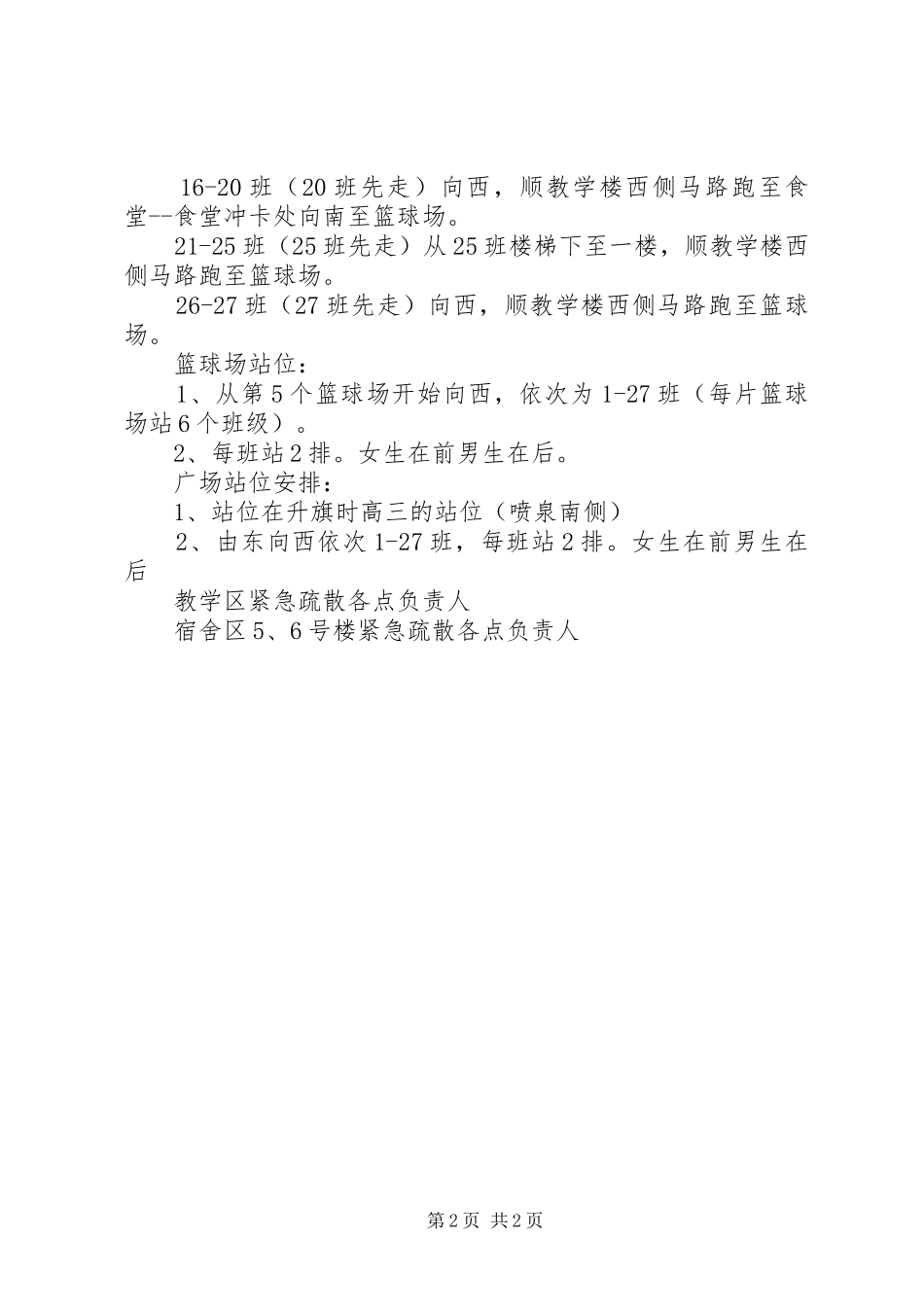 丰大高中紧急疏散演习实施方案_第2页