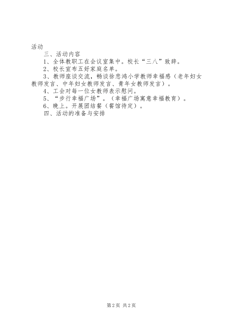 学校XX年三八妇女节活动实施方案_第2页