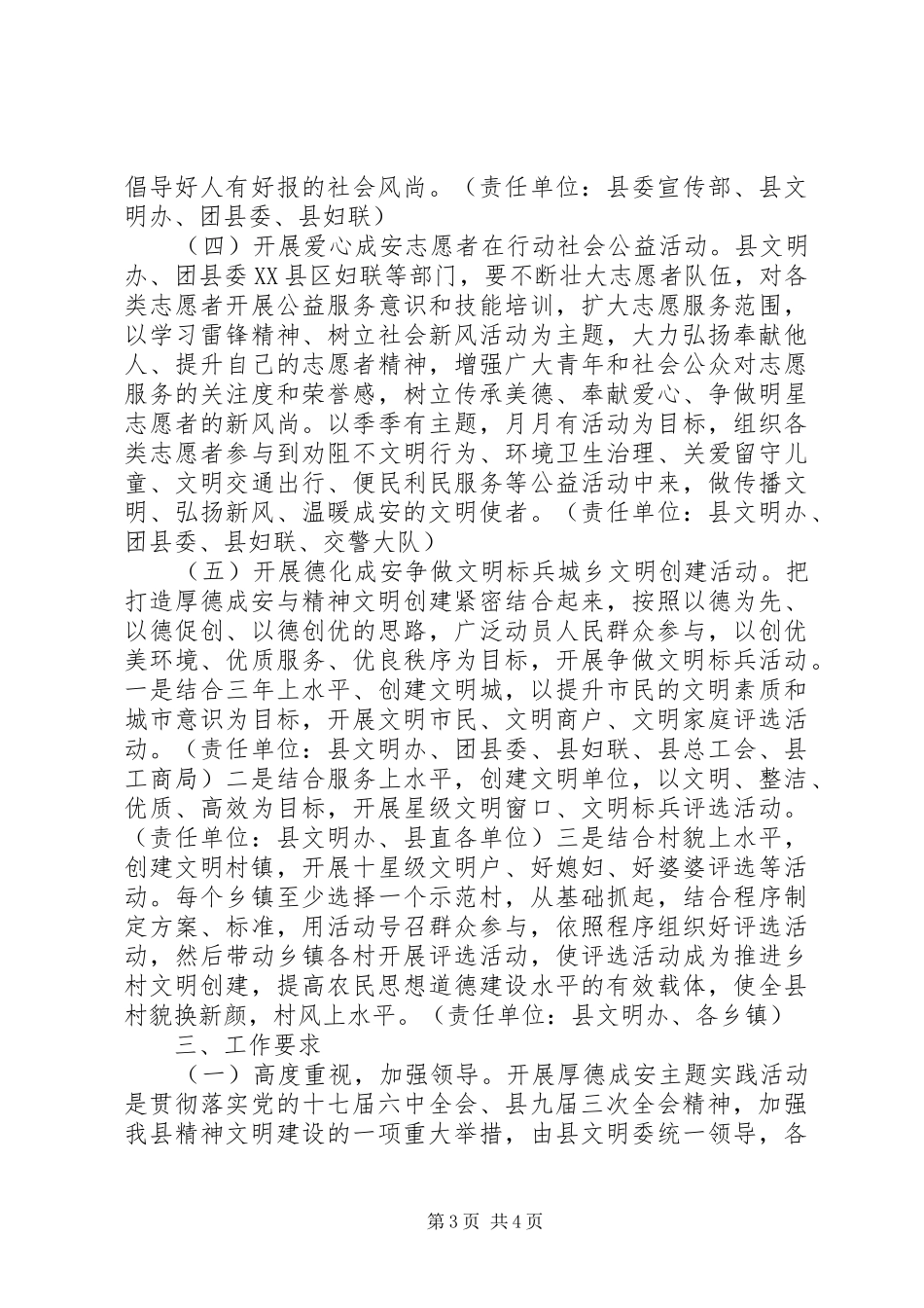 厚德成安主题实践活动实施方案_第3页