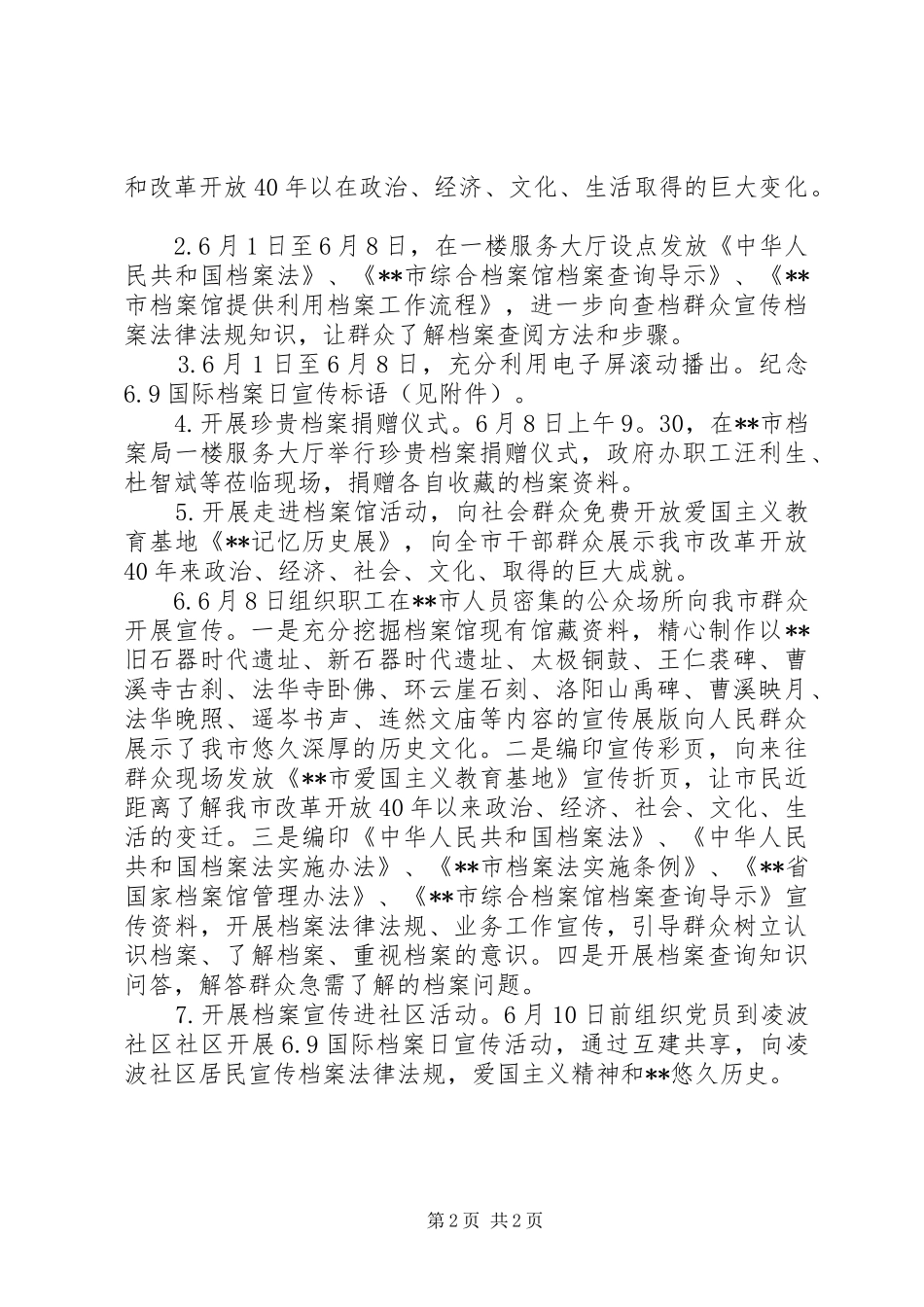 国家档案局XX年国际档案日系列宣传活动实施方案_第2页