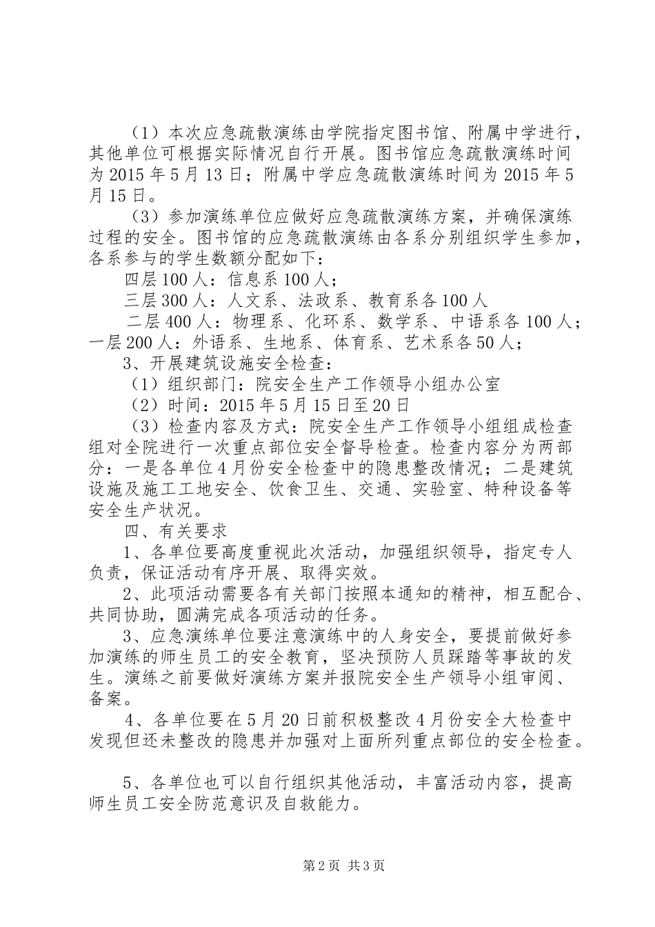 防灾减灾日实施方案_第2页