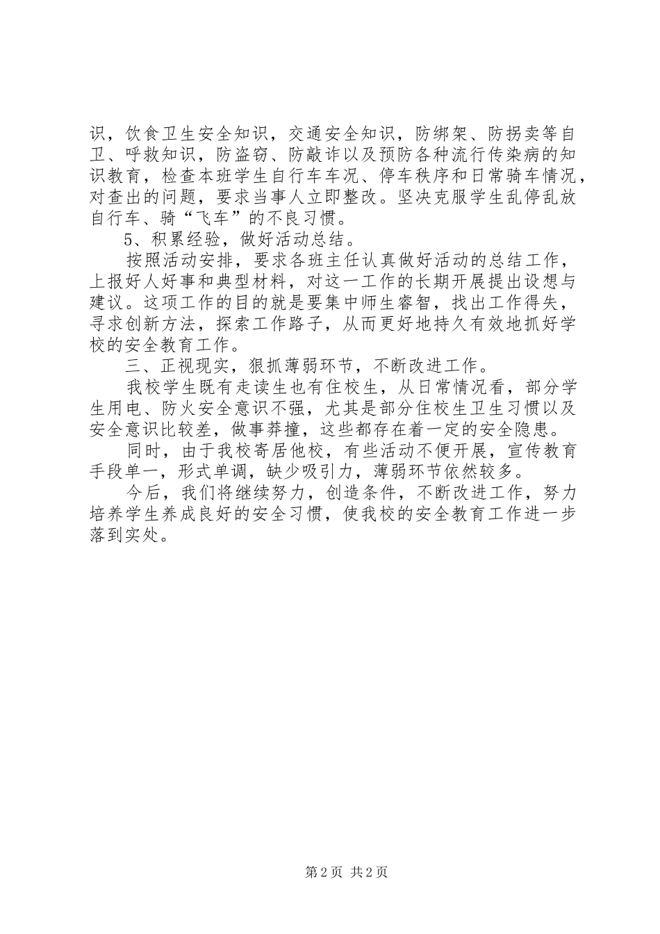 体校安全检查工作实施方案_第2页