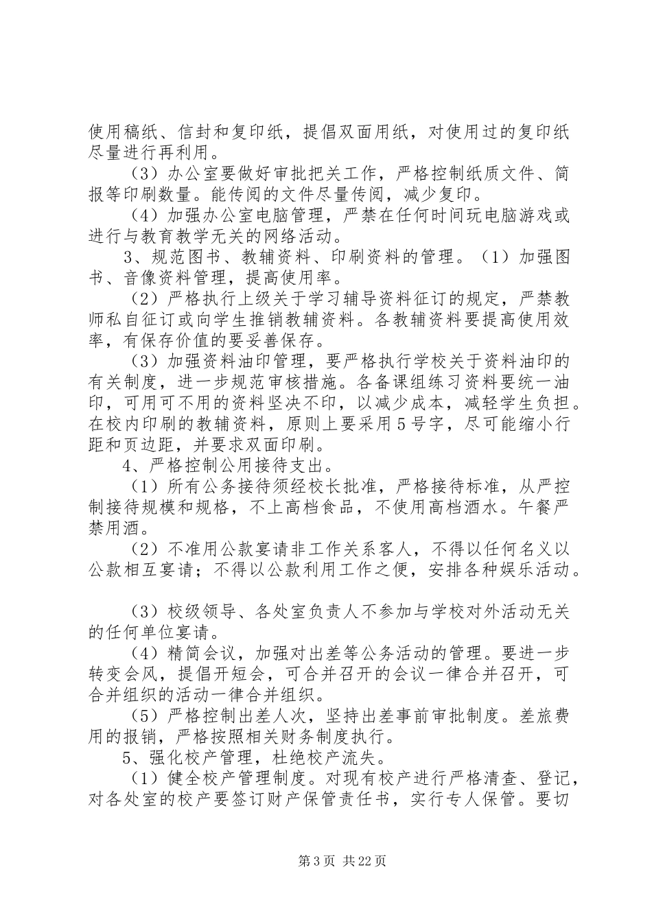 建设节约型校园方案_第3页