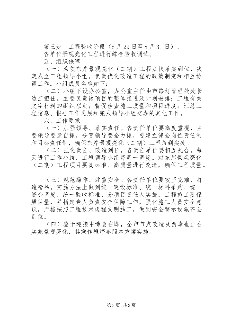 景观亮化工程实施方案_第3页